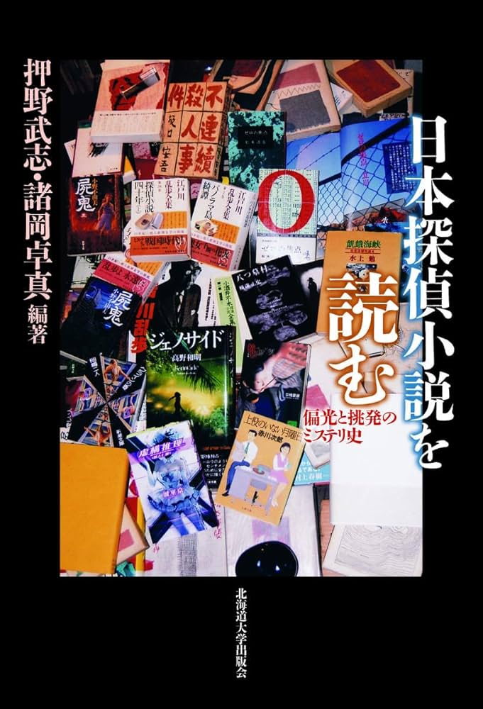 「大正の探偵小説」「昭和の探偵小説」「近代の探偵小説」 大正の探偵小説」「昭和の探偵小説」「近代の探偵小説」 大正の